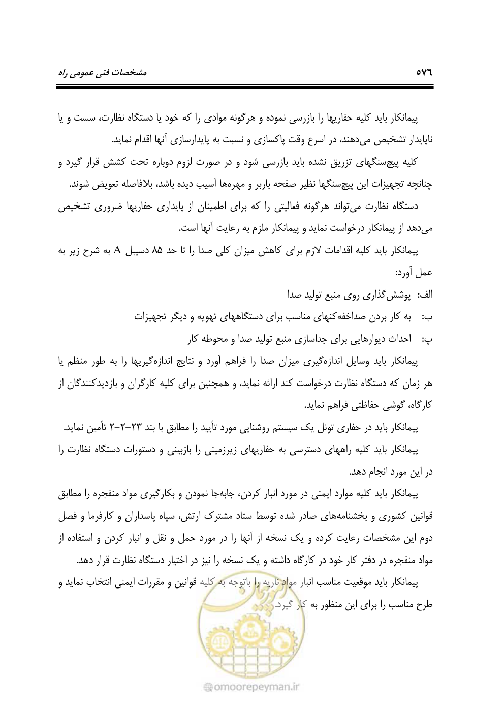 صفحه 622 از 754