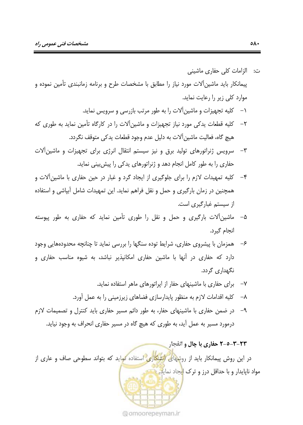 صفحه 626 از 754