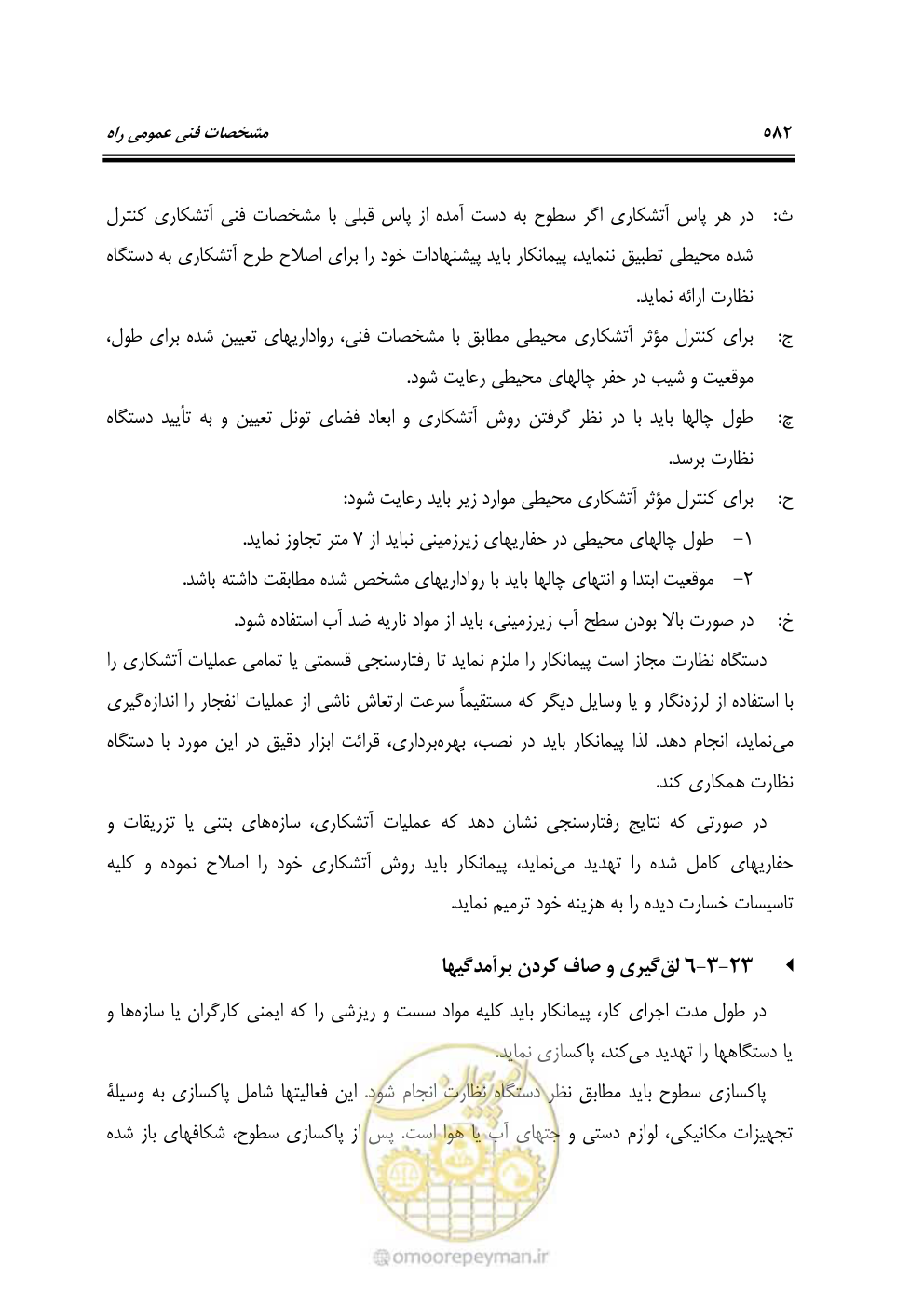 صفحه 628 از 754