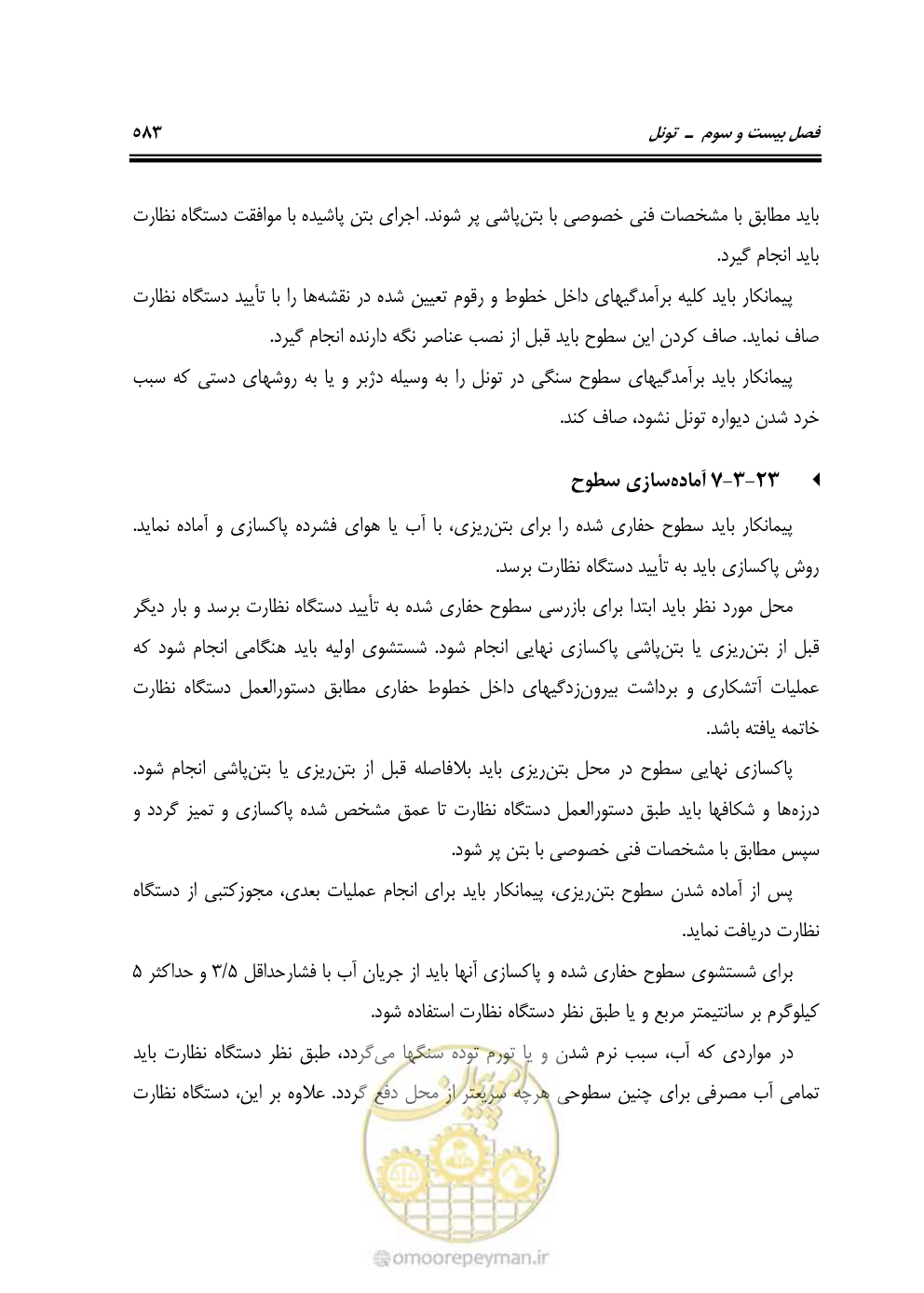 صفحه 629 از 754
