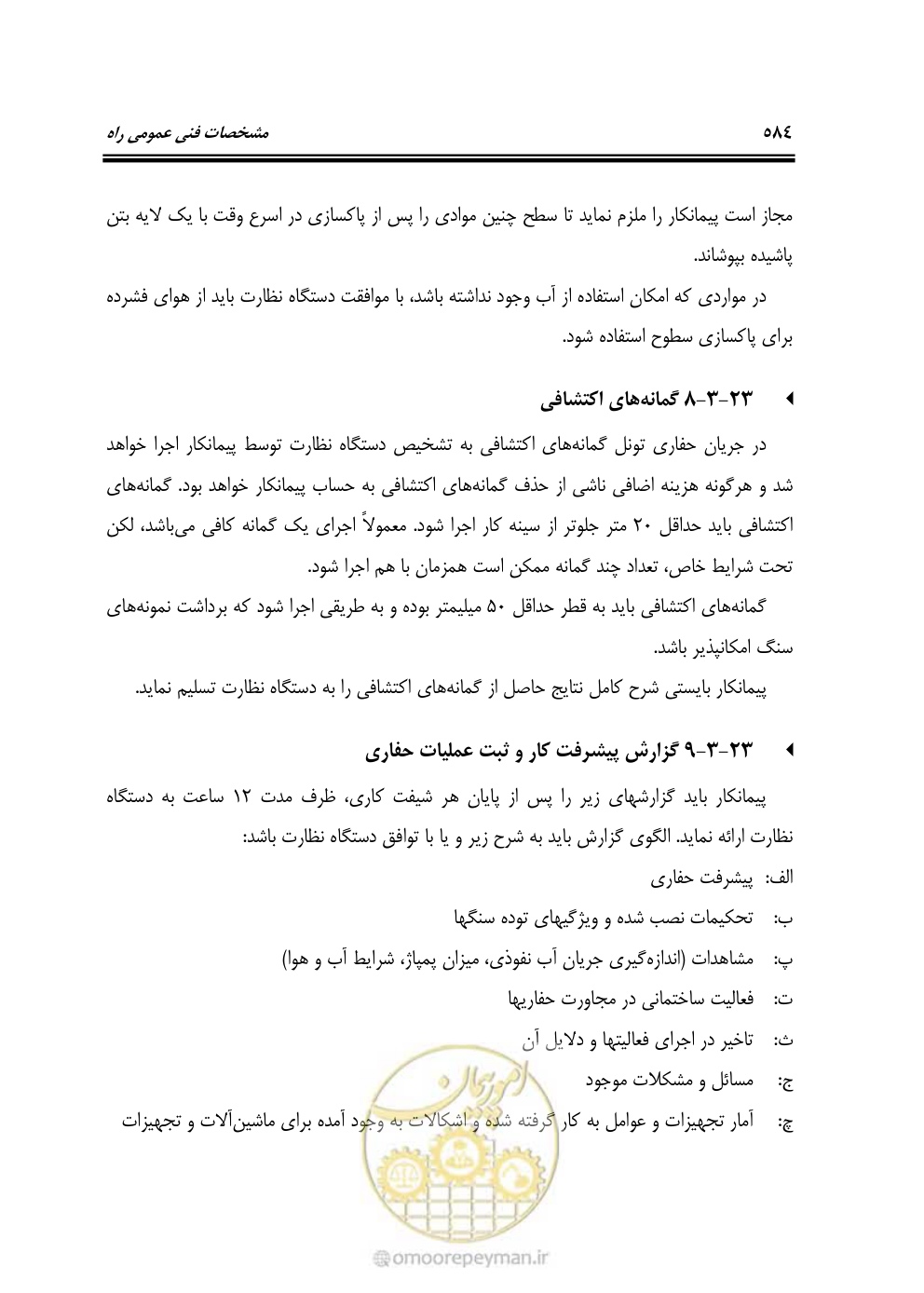 صفحه 630 از 754