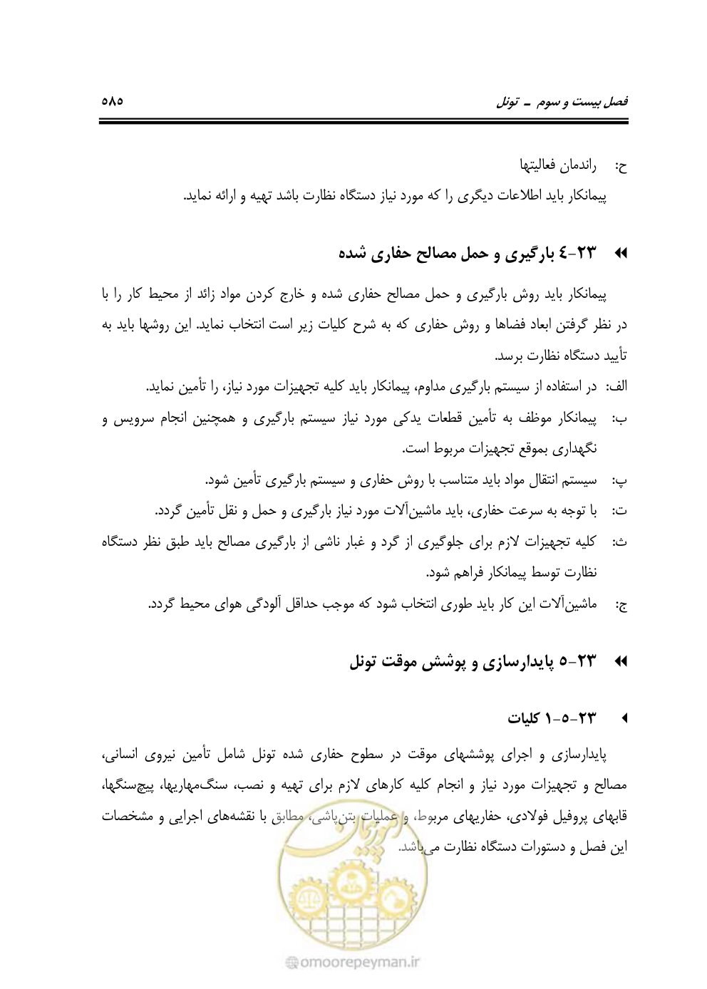 صفحه 631 از 754