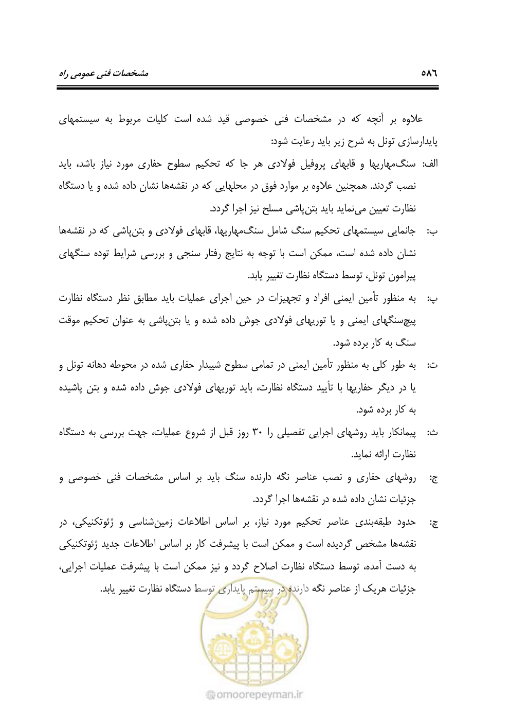صفحه 632 از 754
