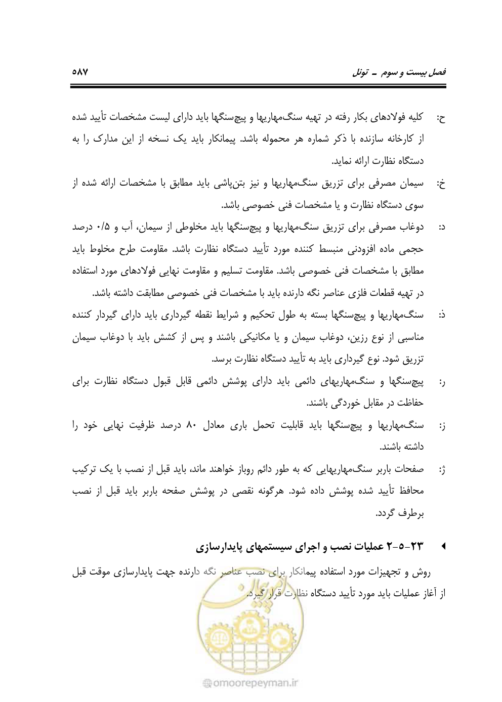 صفحه 633 از 754