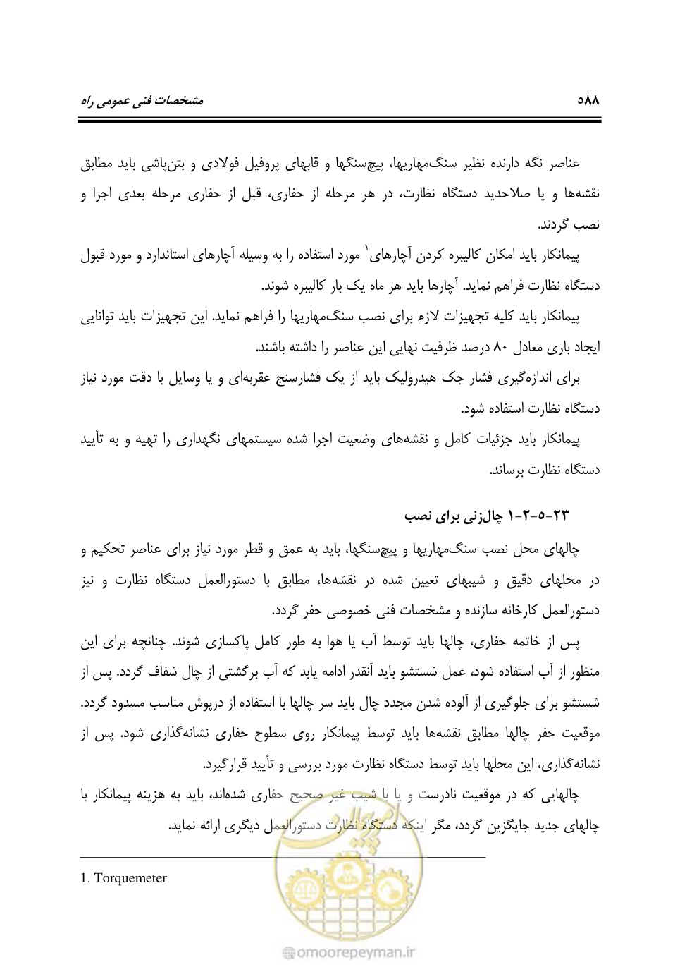 صفحه 634 از 754