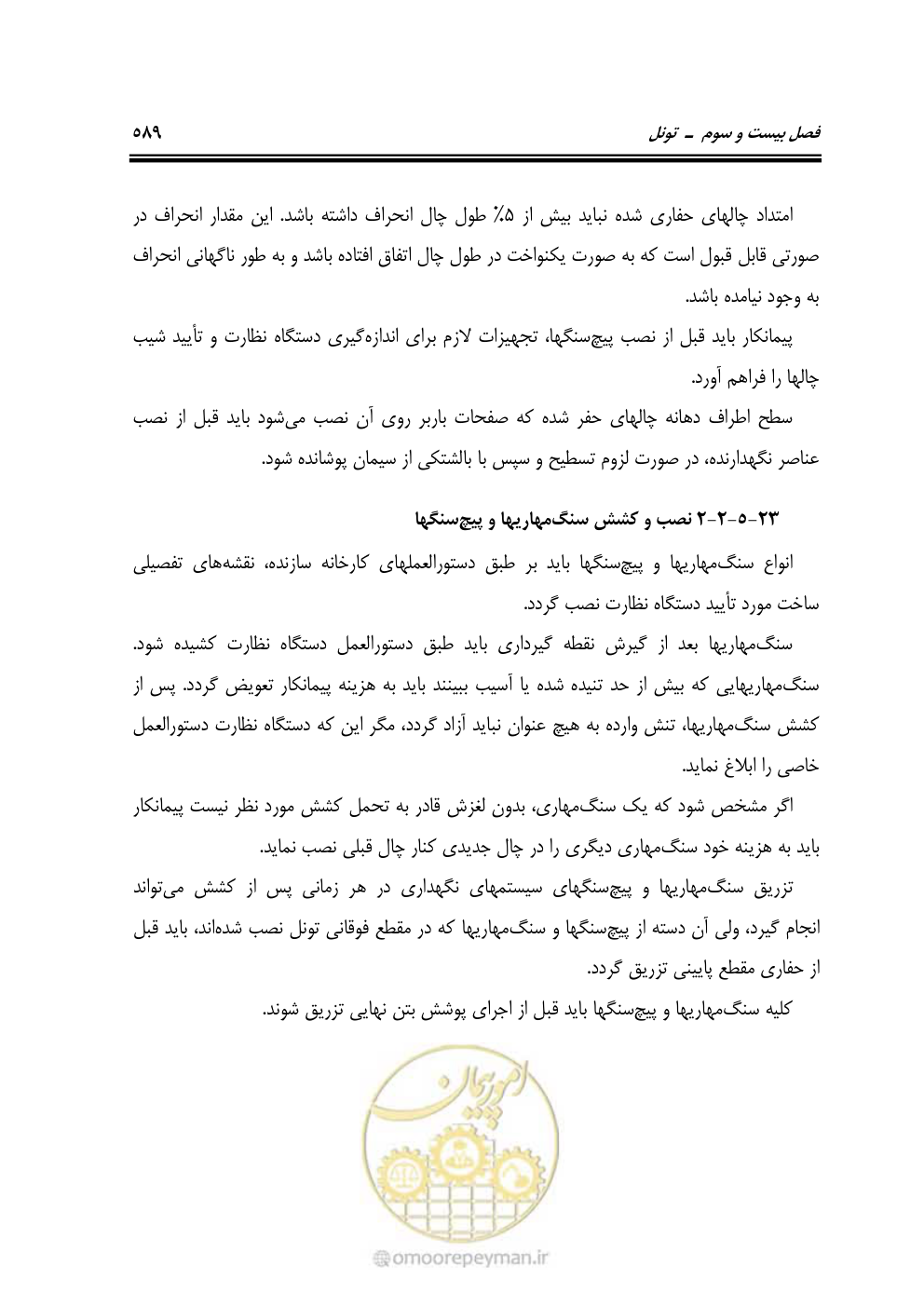 صفحه 635 از 754