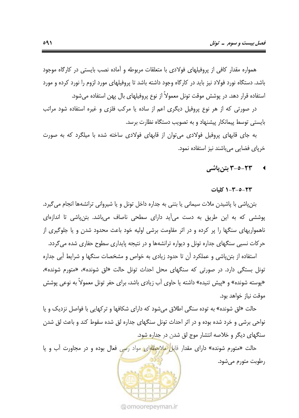 صفحه 637 از 754