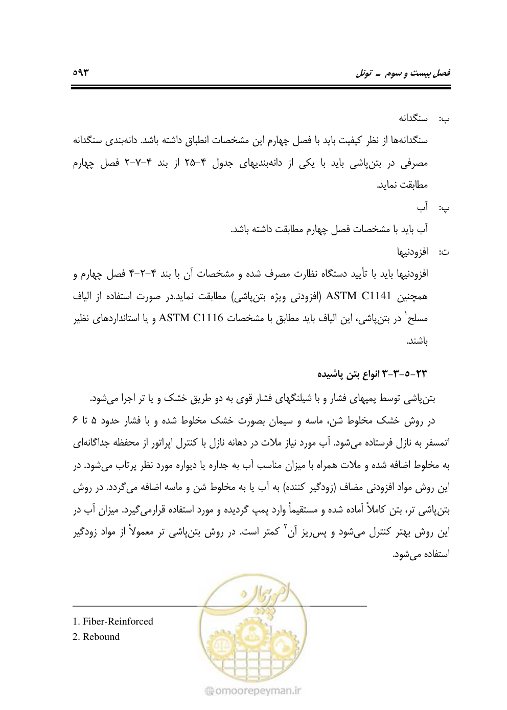 صفحه 639 از 754