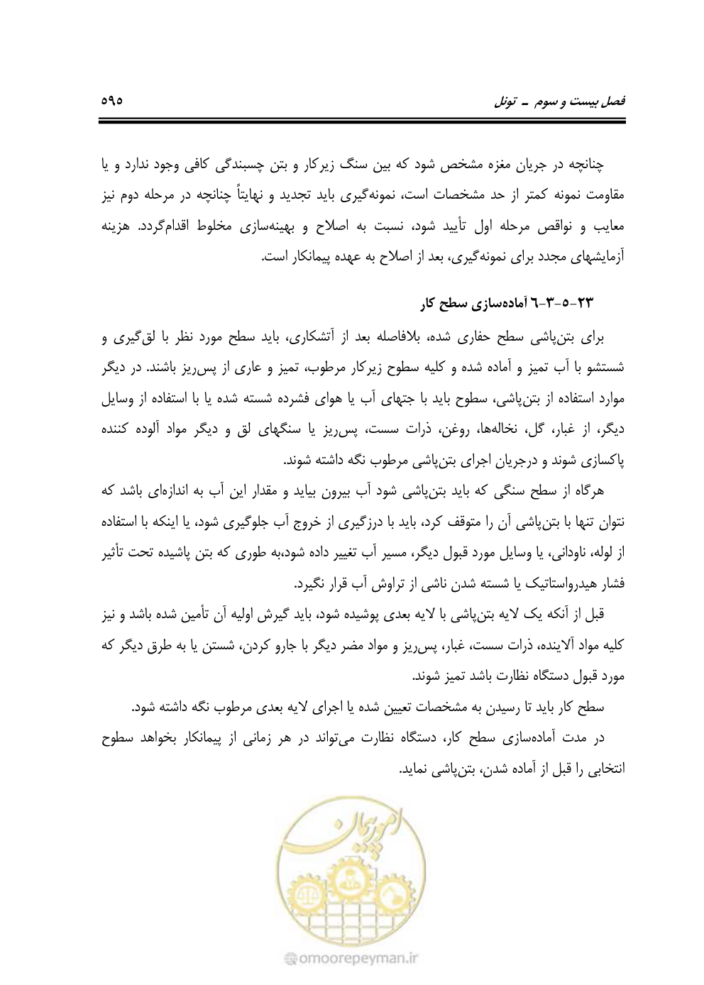 صفحه 641 از 754
