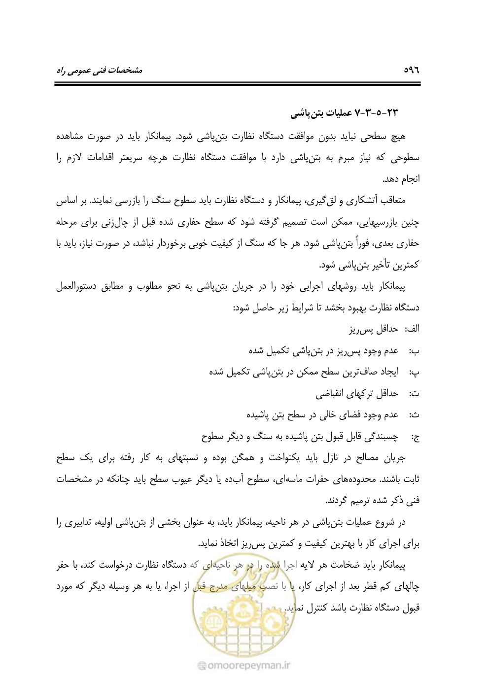 صفحه 642 از 754