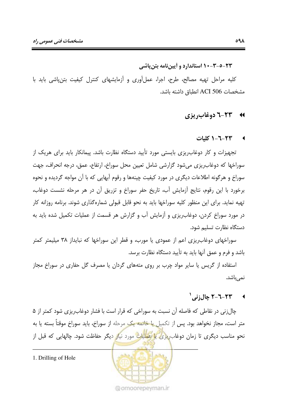 صفحه 644 از 754