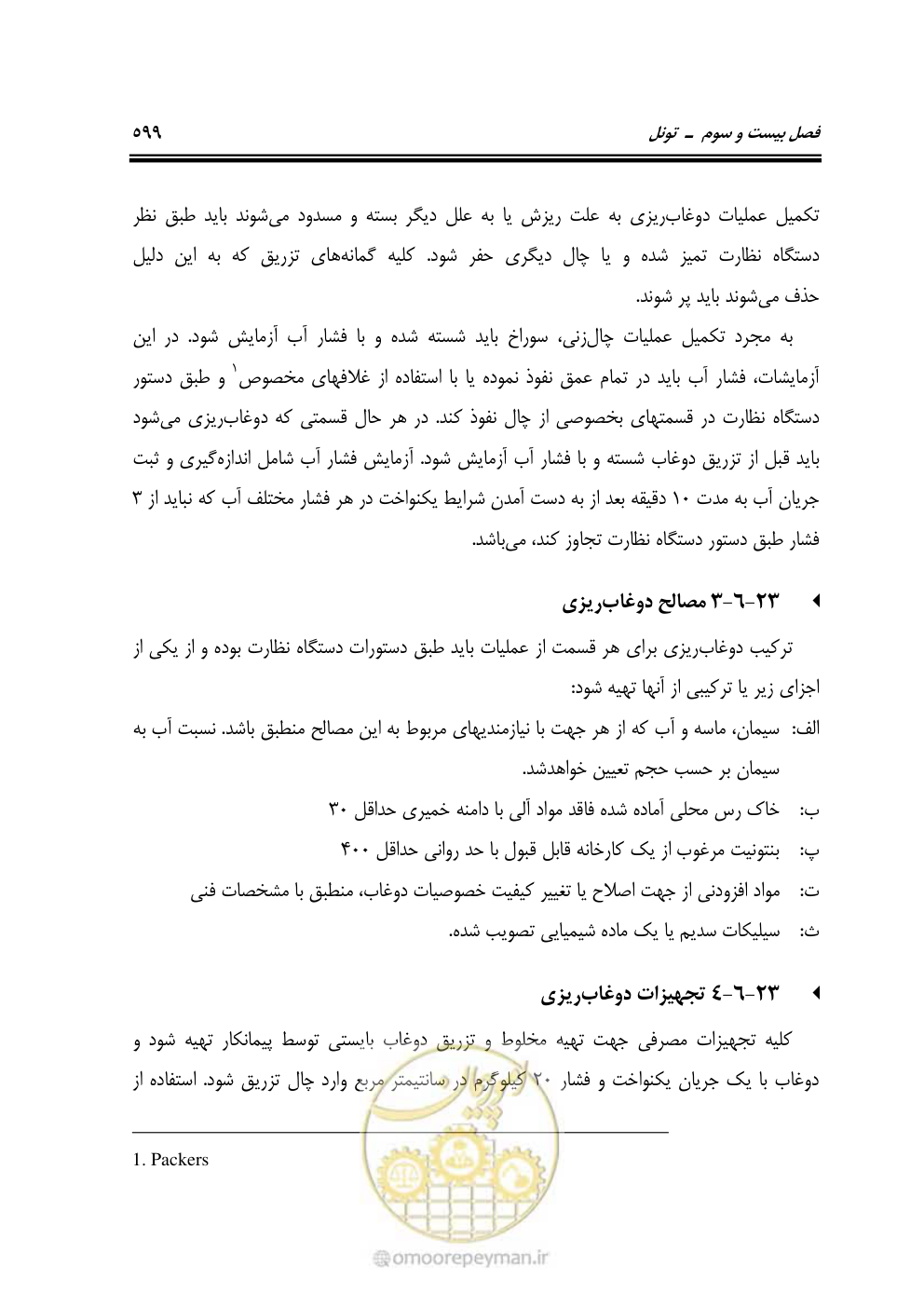 صفحه 645 از 754