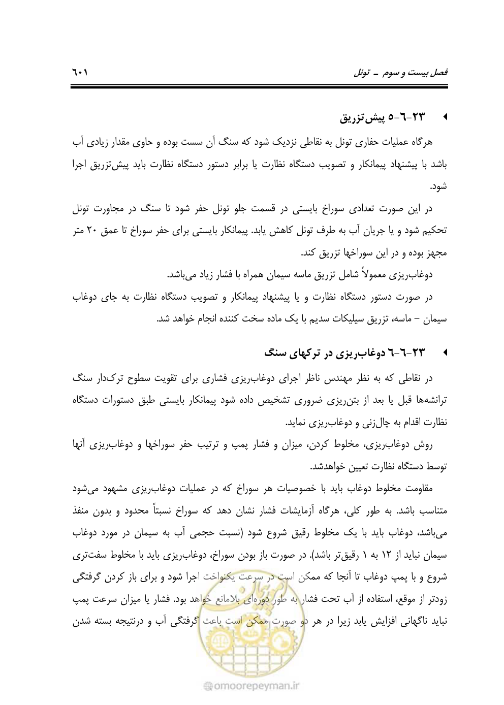 صفحه 647 از 754