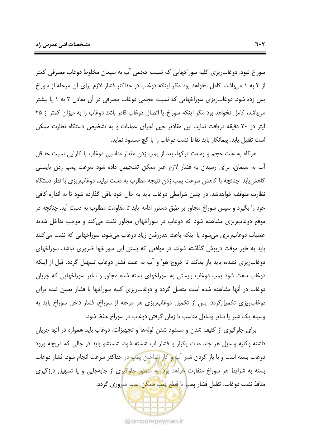 صفحه 648 از 754