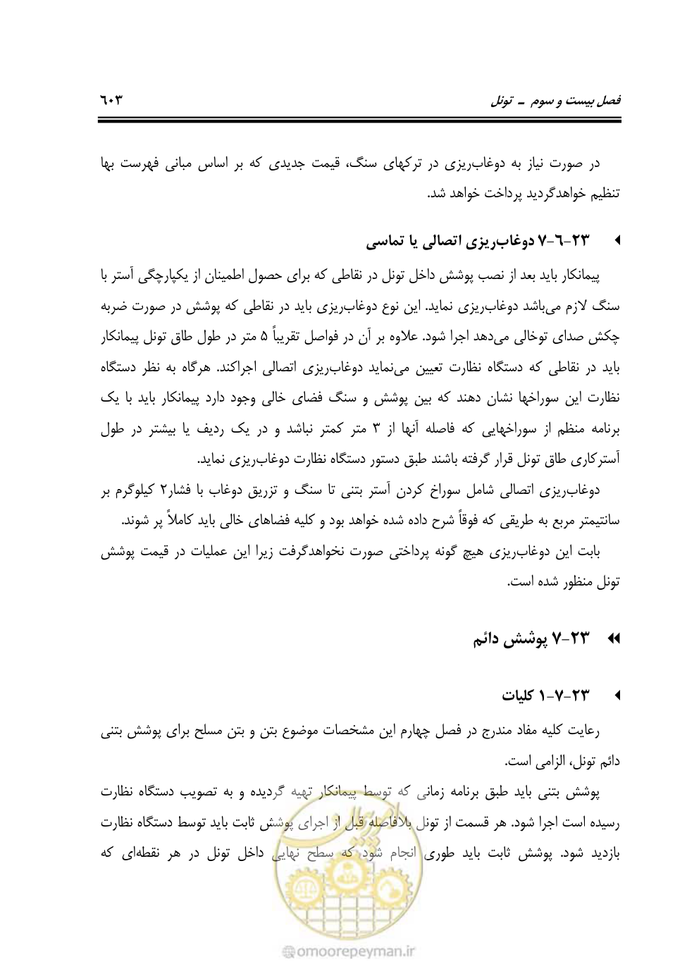 صفحه 649 از 754