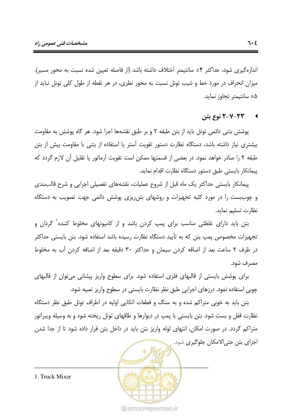 صفحه 650 از 754