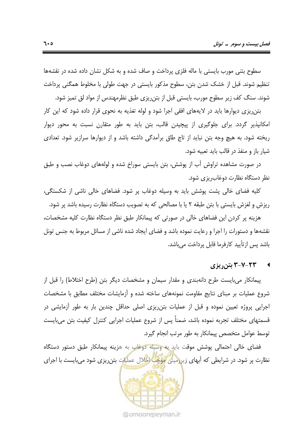 صفحه 651 از 754