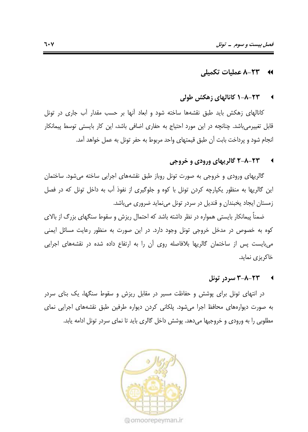صفحه 653 از 754