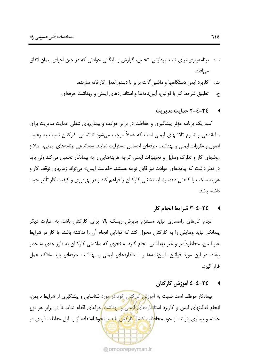 صفحه 660 از 754