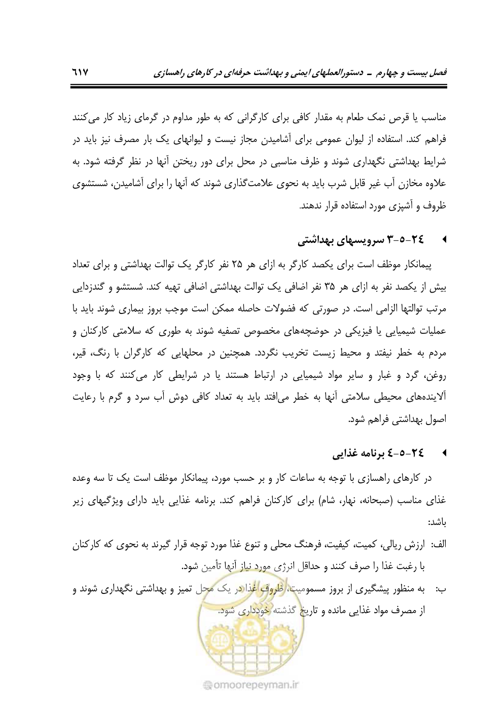 صفحه 663 از 754