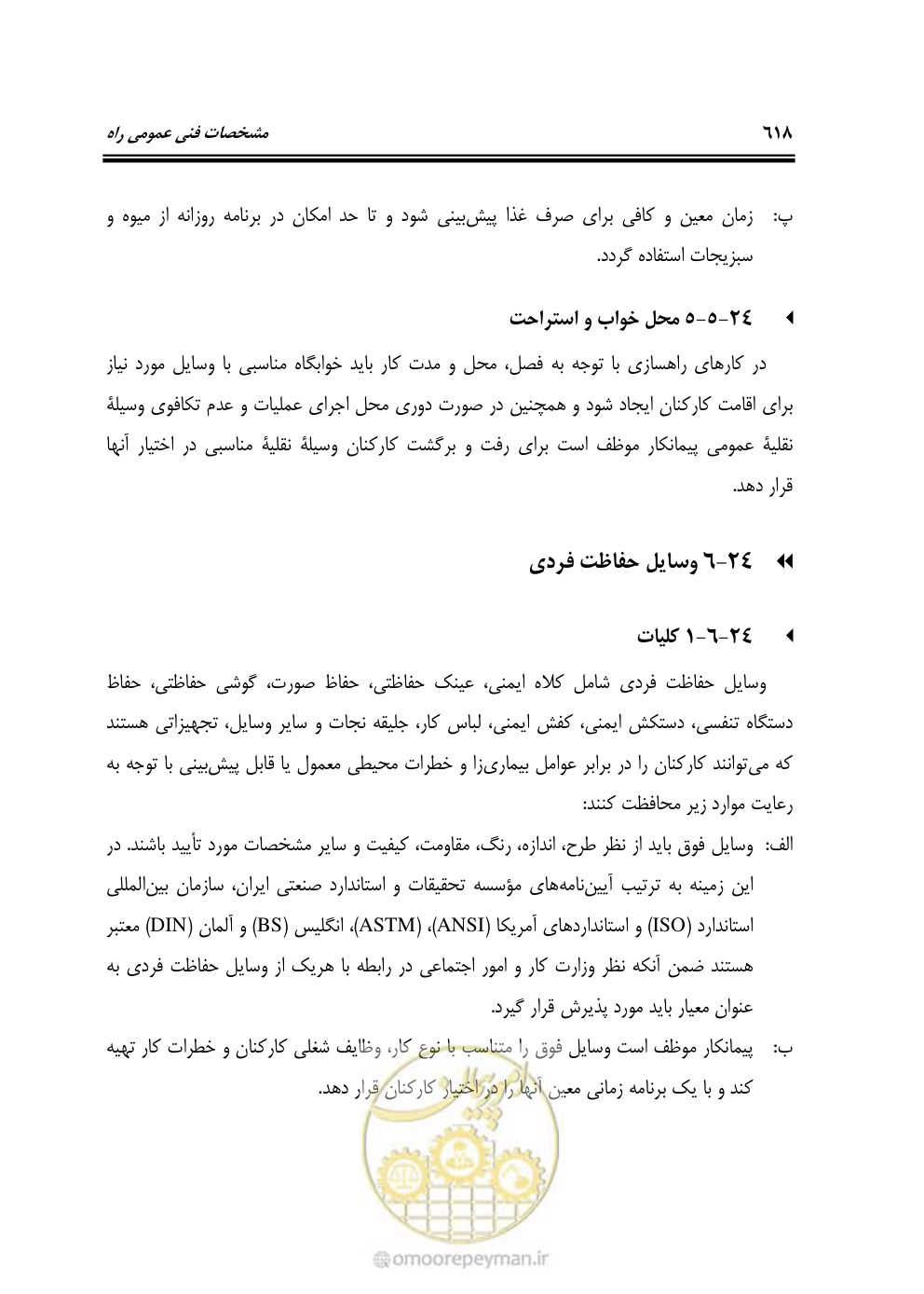 صفحه 664 از 754