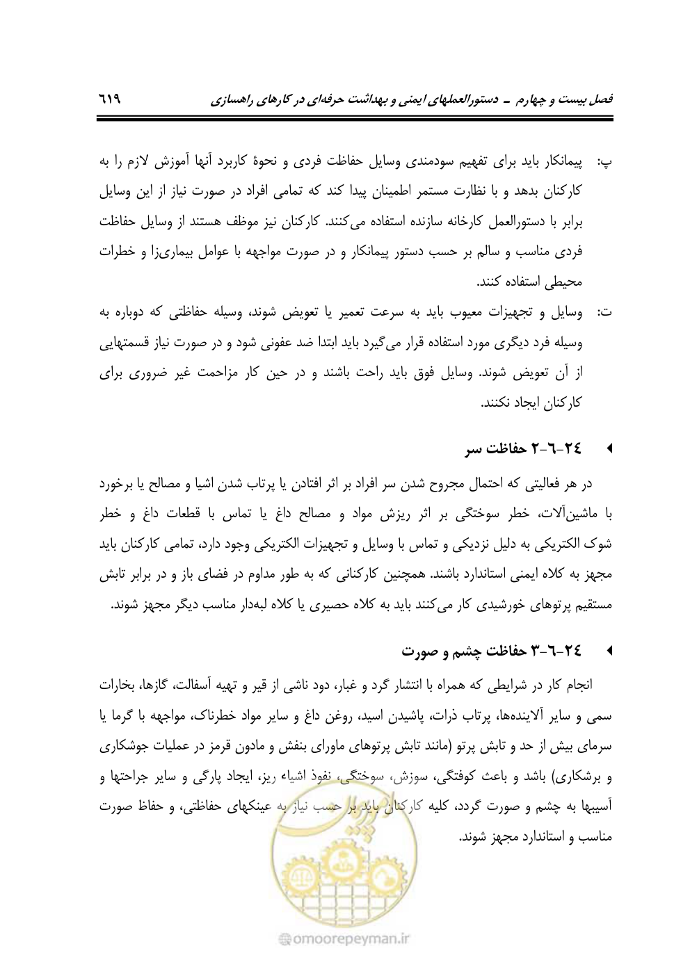صفحه 665 از 754