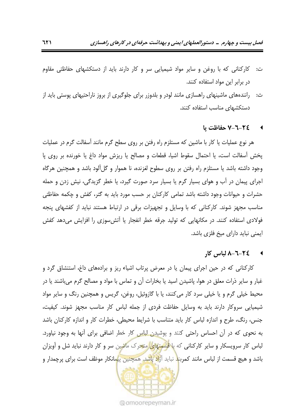 صفحه 667 از 754