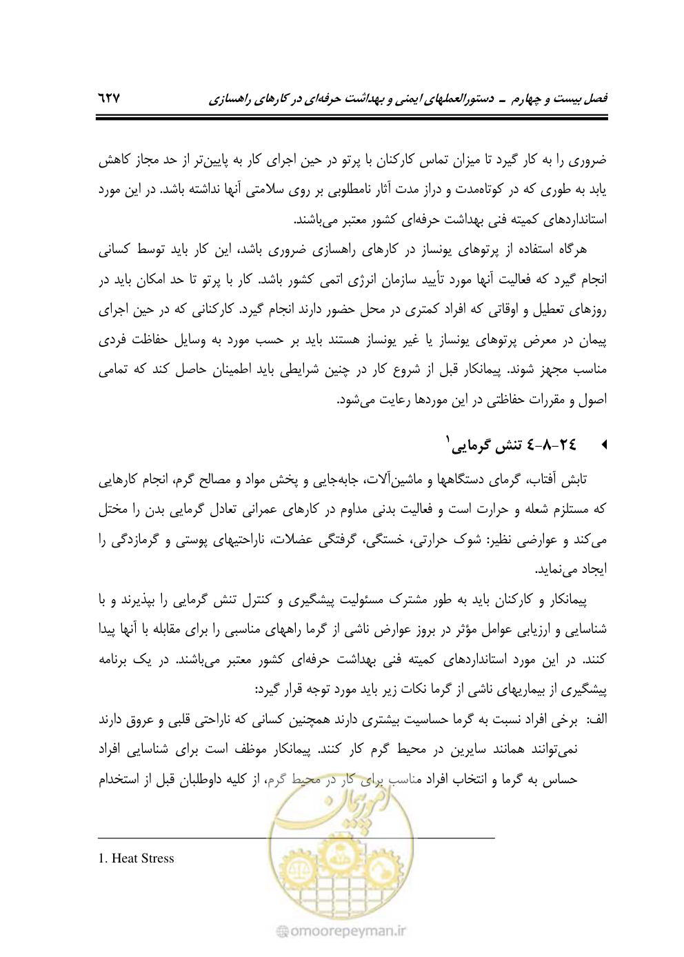 صفحه 673 از 754