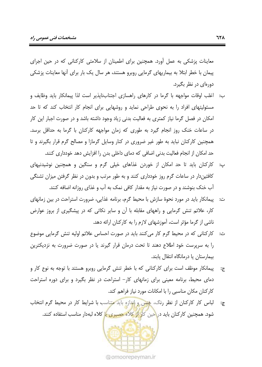 صفحه 674 از 754