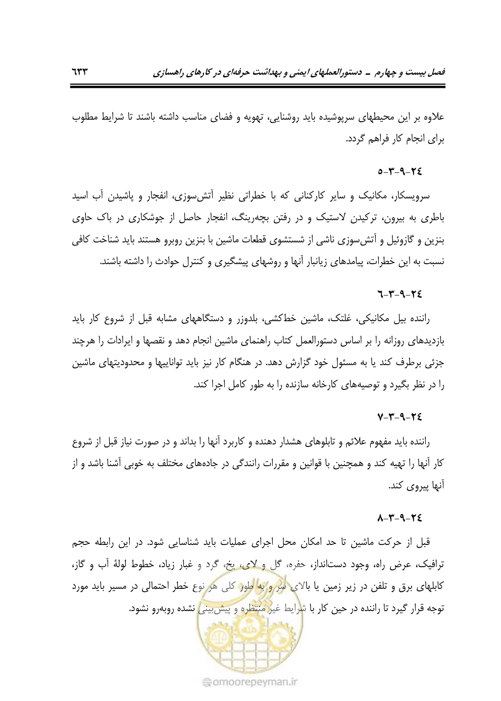 صفحه 679 از 754