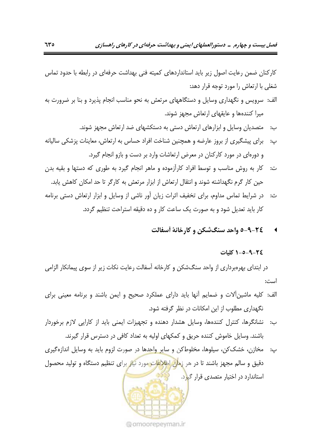 صفحه 681 از 754