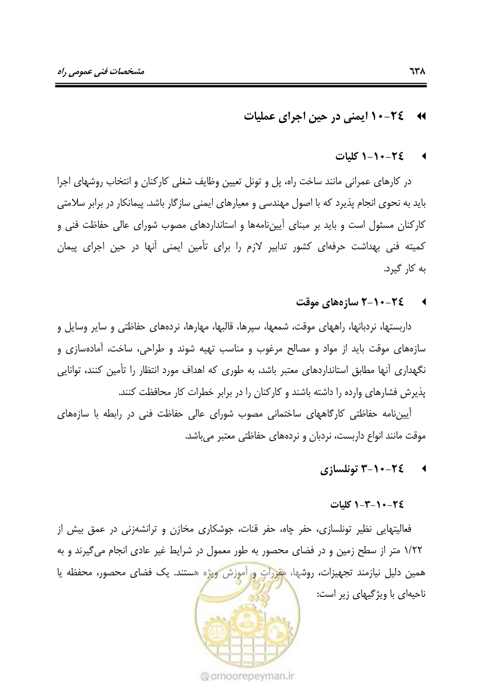 صفحه 684 از 754