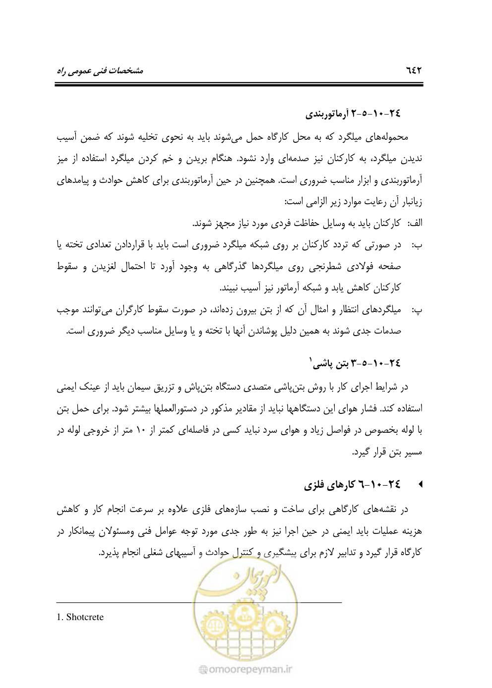صفحه 688 از 754
