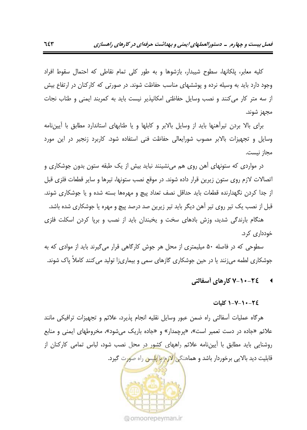 صفحه 689 از 754