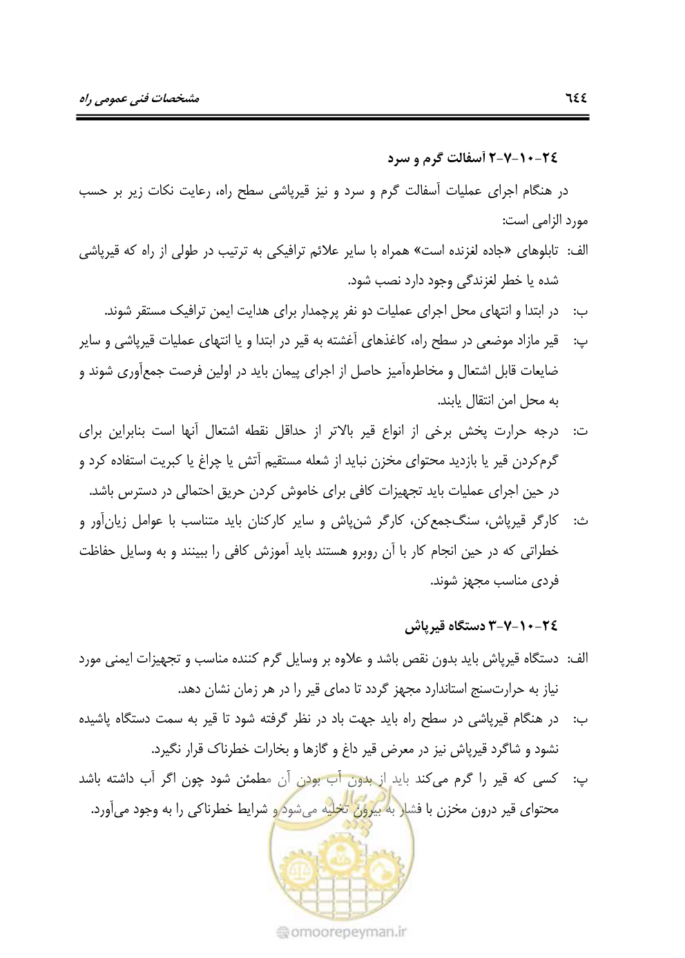 صفحه 690 از 754