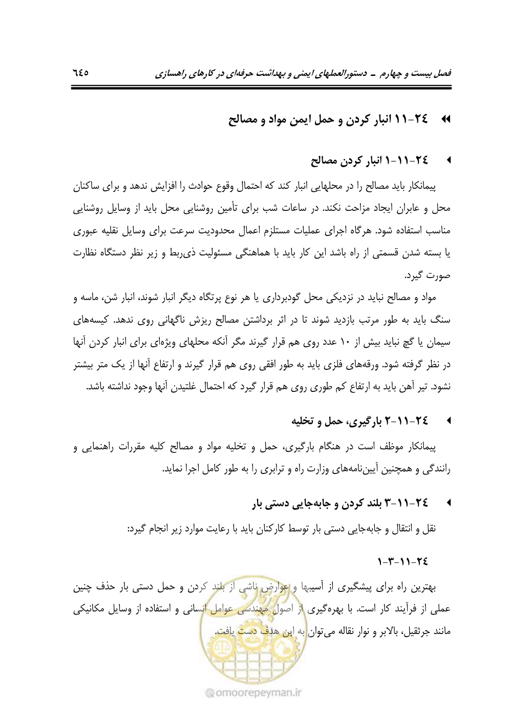 صفحه 691 از 754