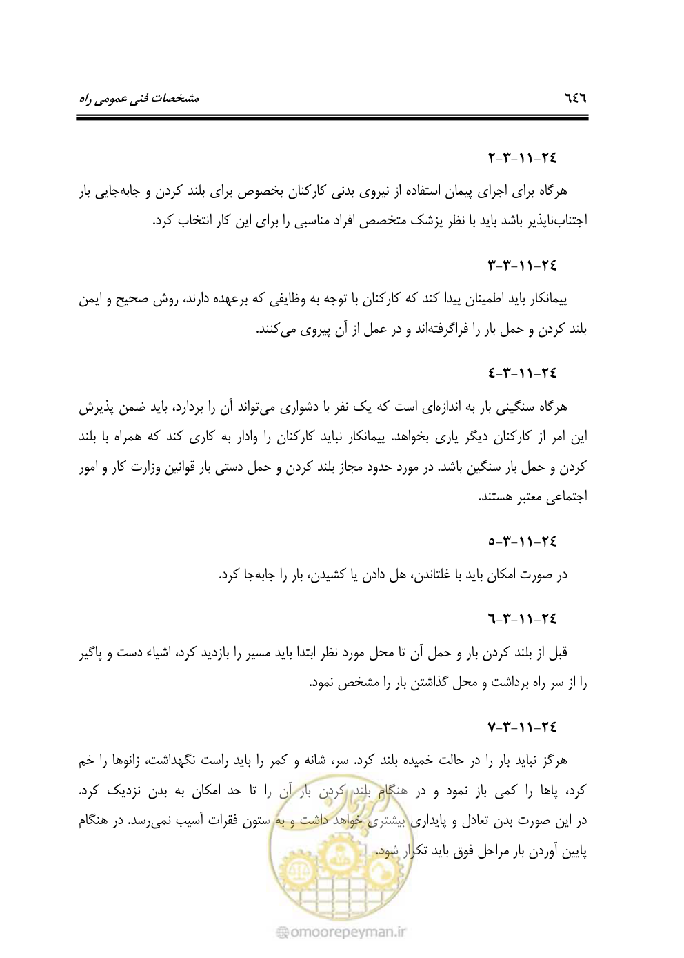 صفحه 692 از 754