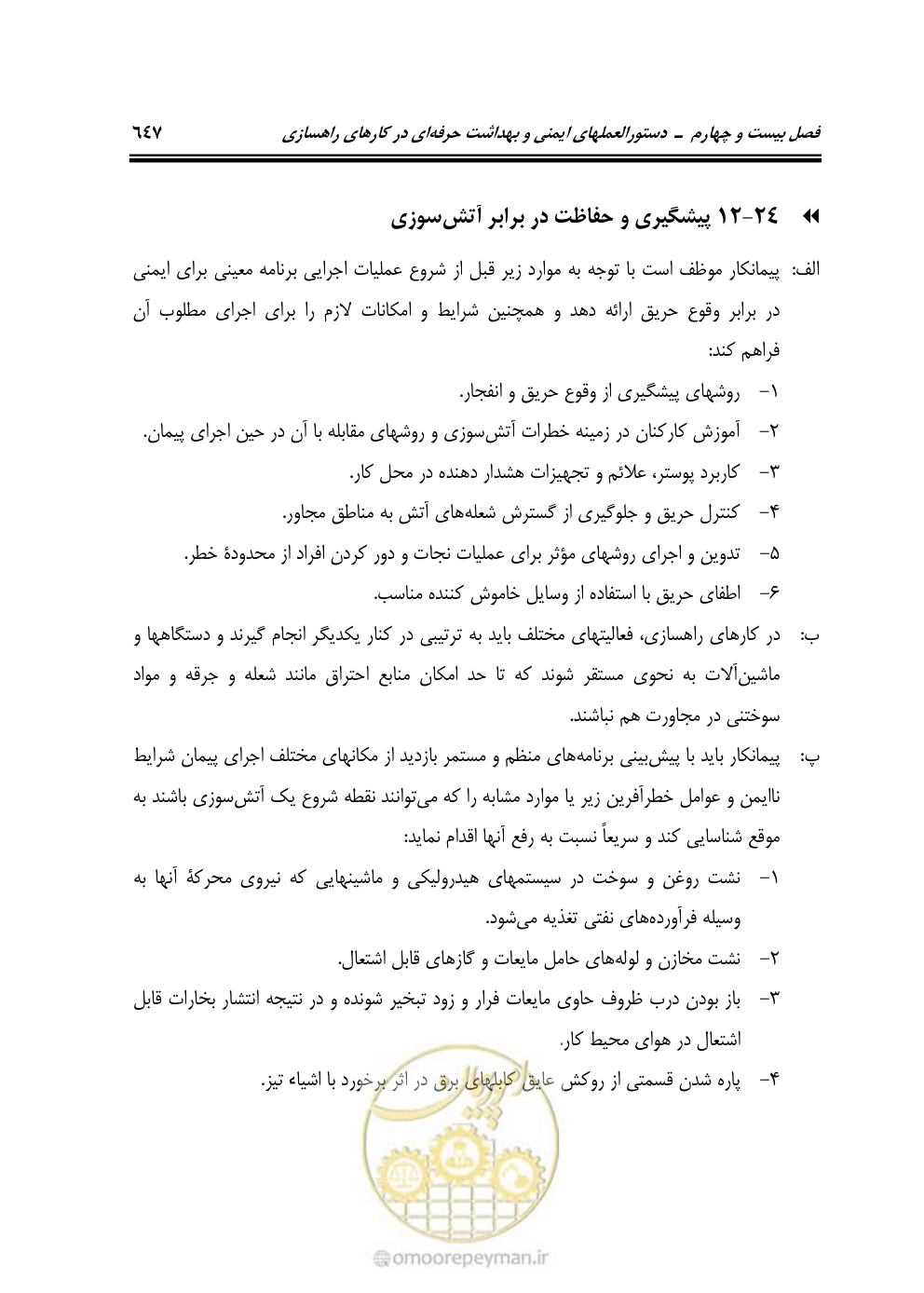 صفحه 693 از 754