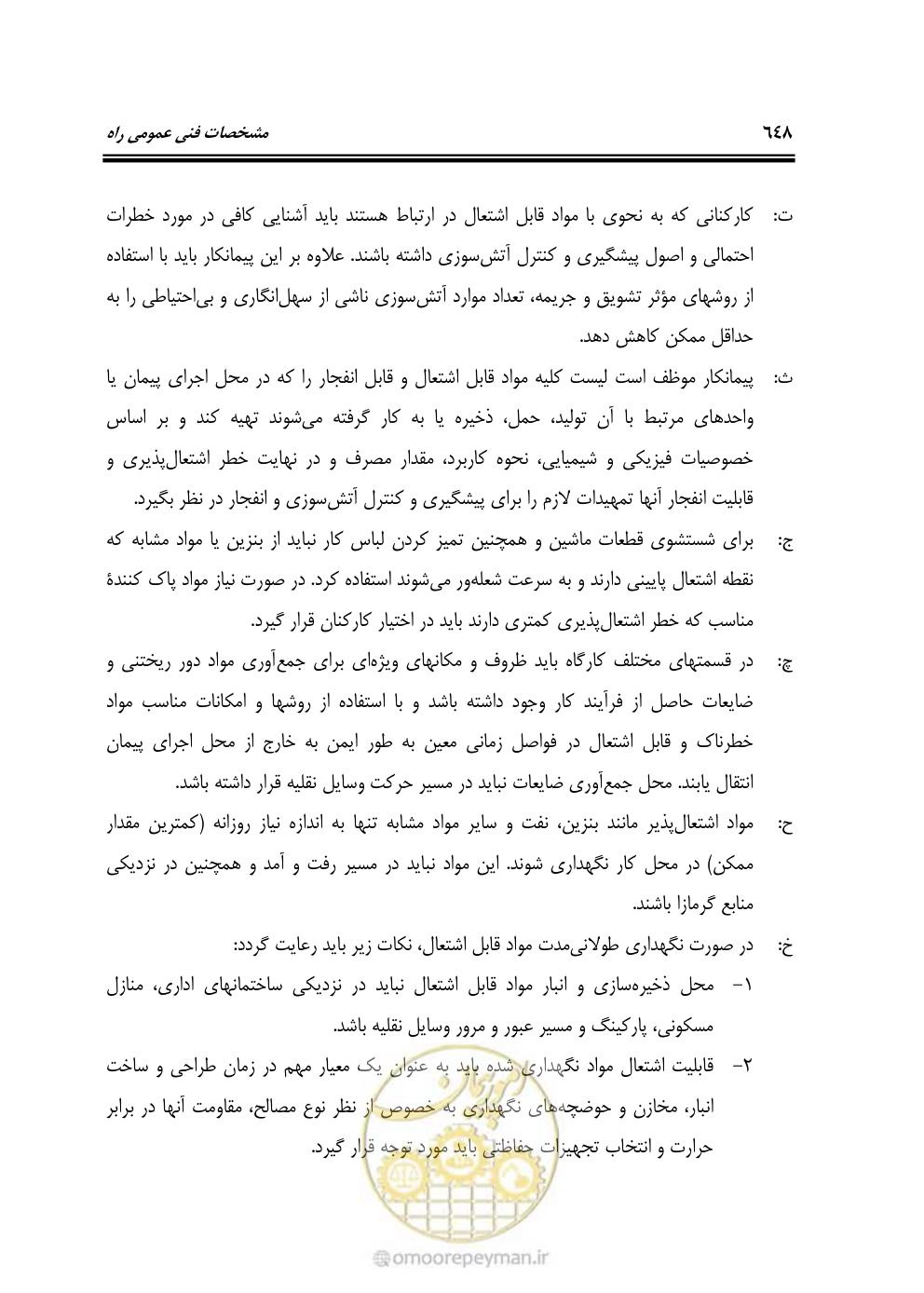 صفحه 694 از 754