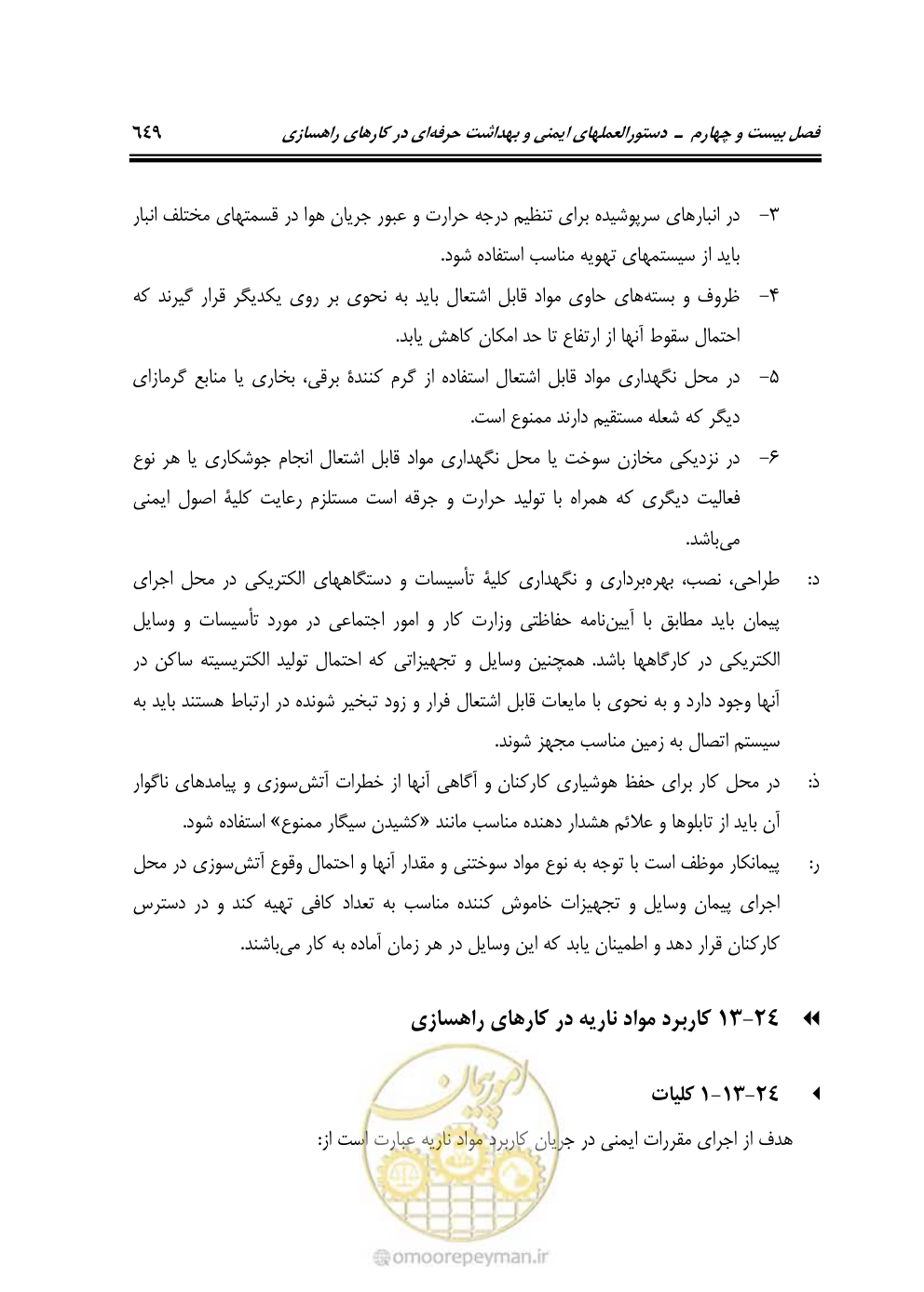 صفحه 695 از 754