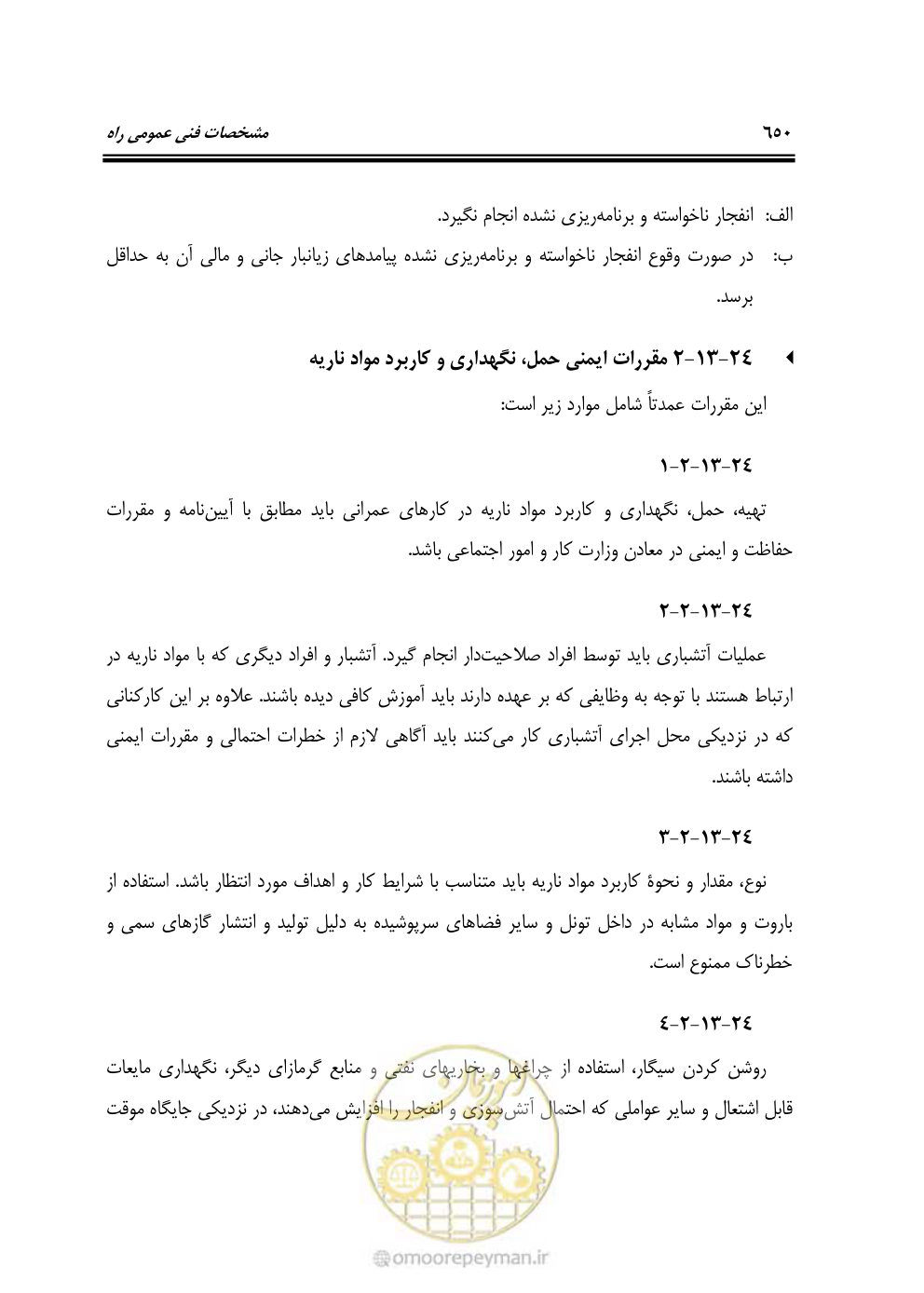 صفحه 696 از 754