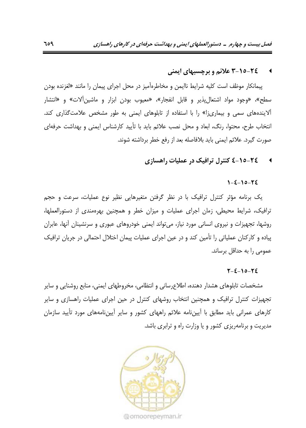 صفحه 705 از 754