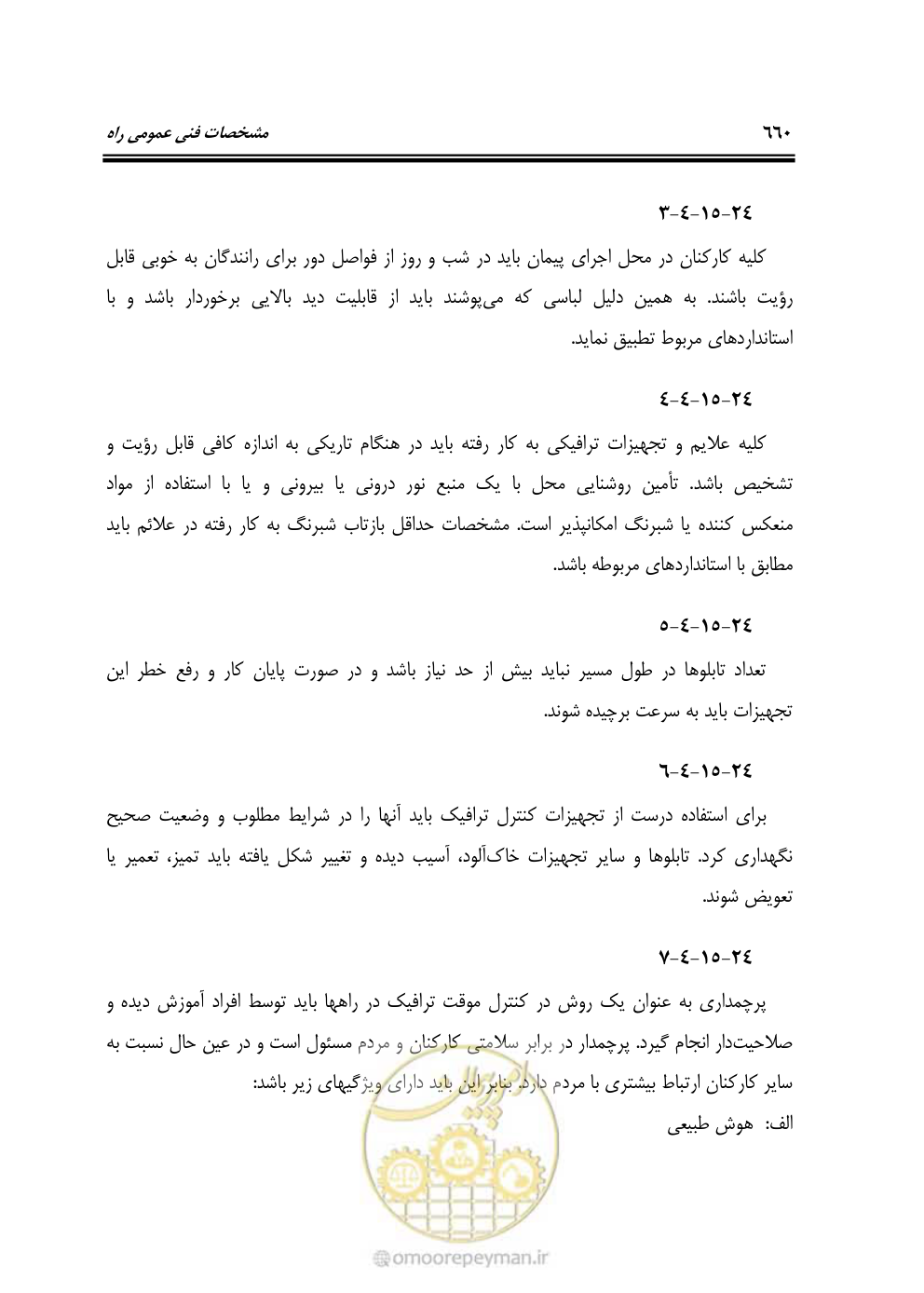 صفحه 706 از 754