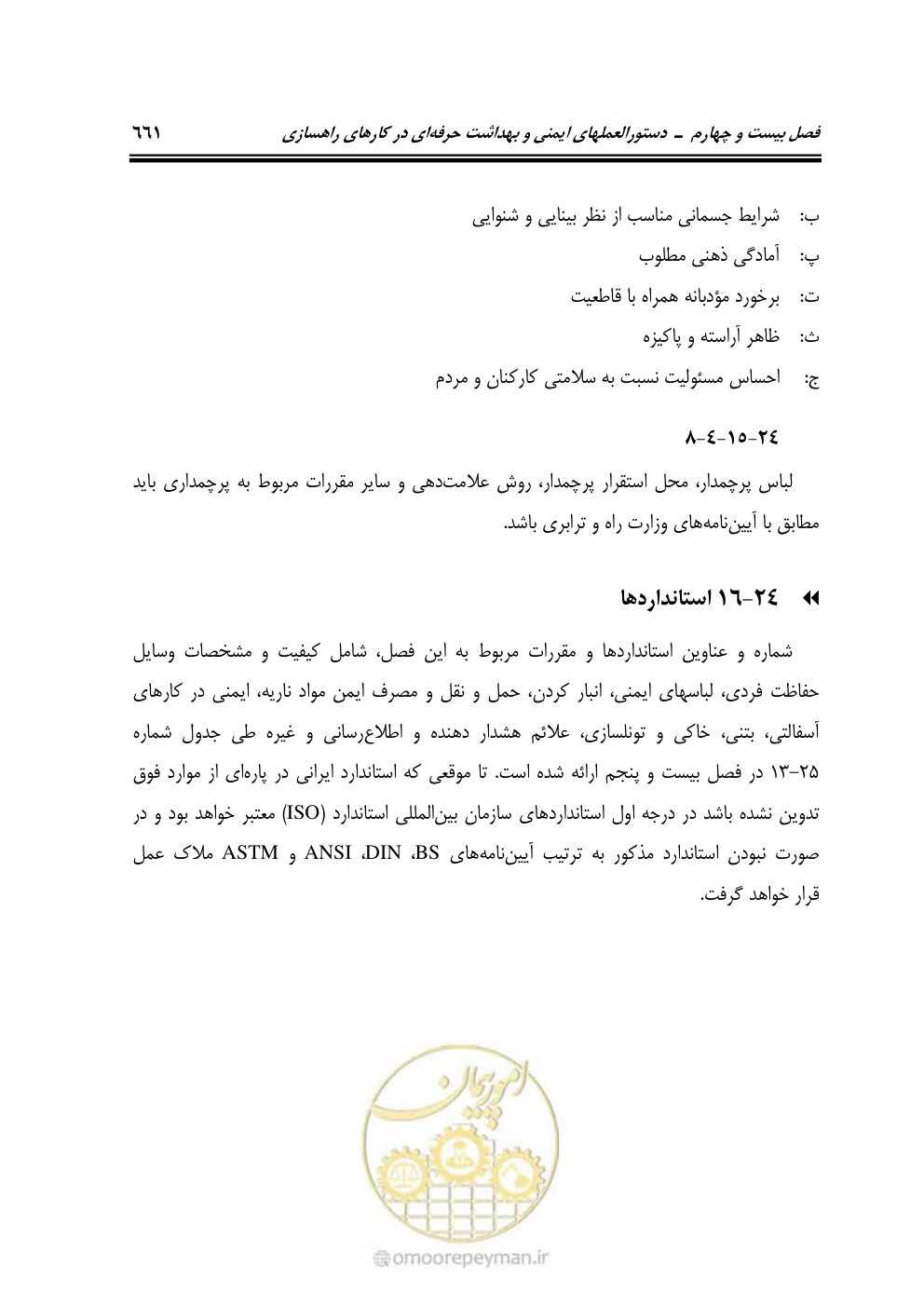 صفحه 707 از 754