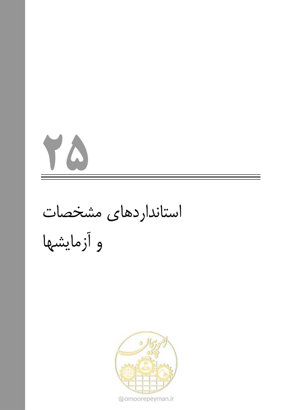 صفحه 709 از 754