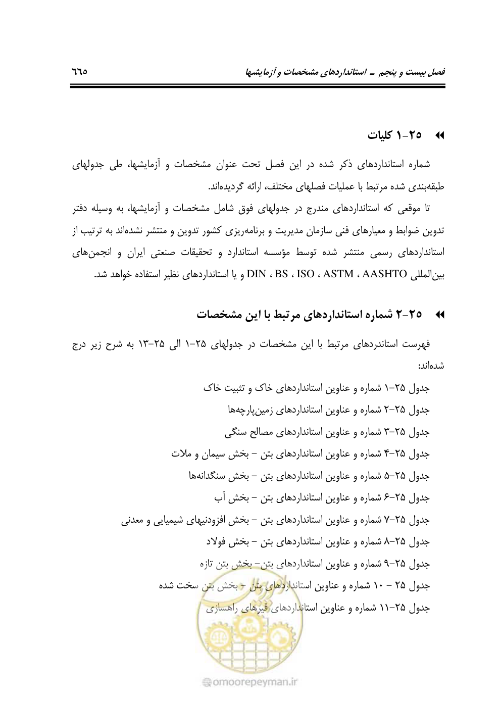 صفحه 711 از 754