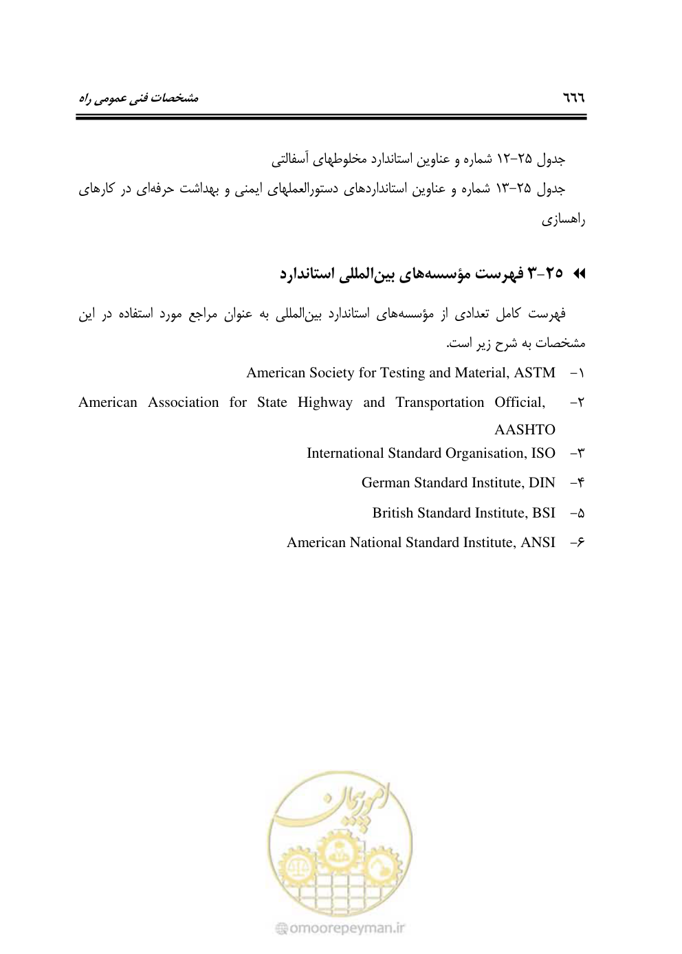 صفحه 712 از 754