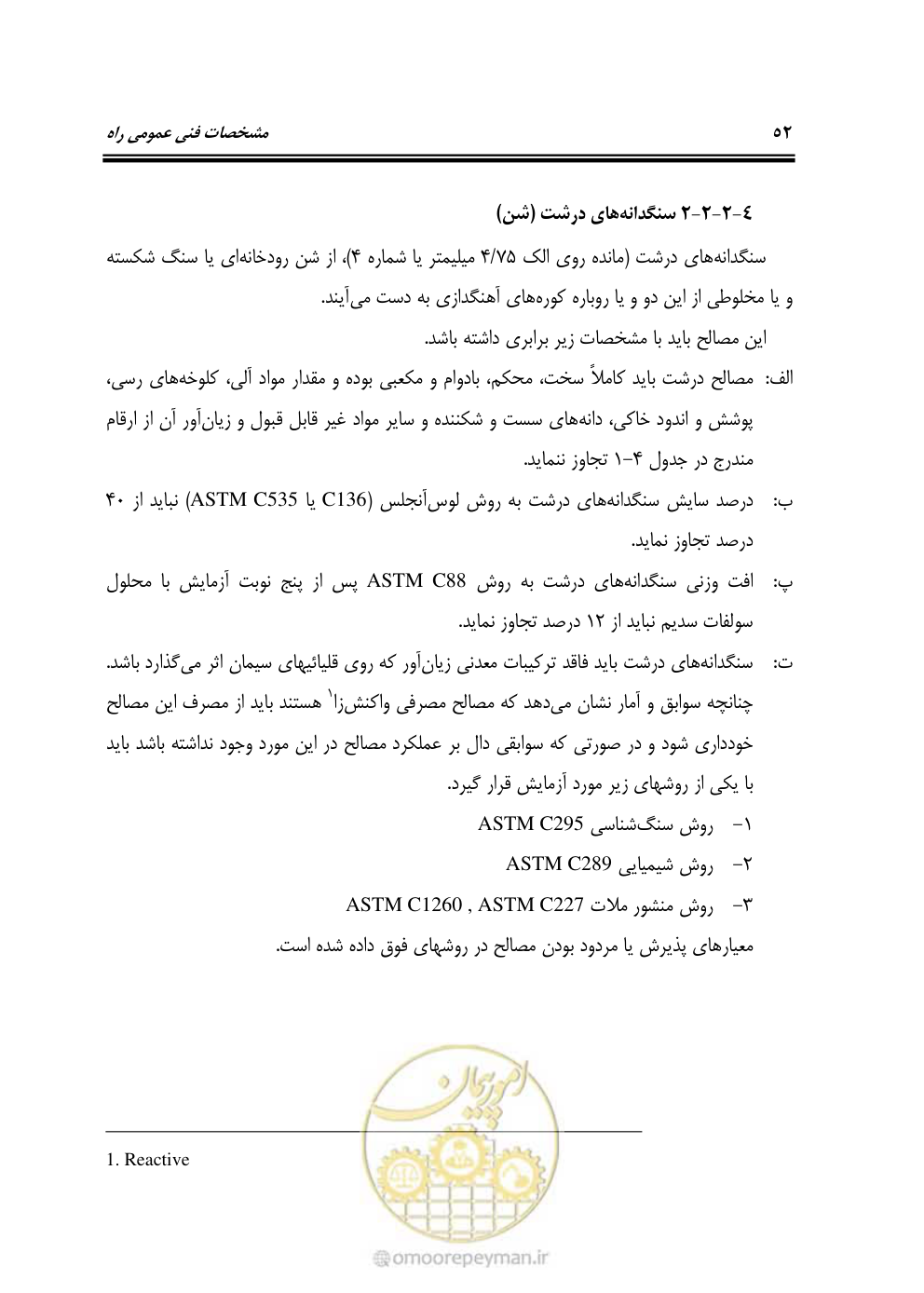 صفحه 98 از 754