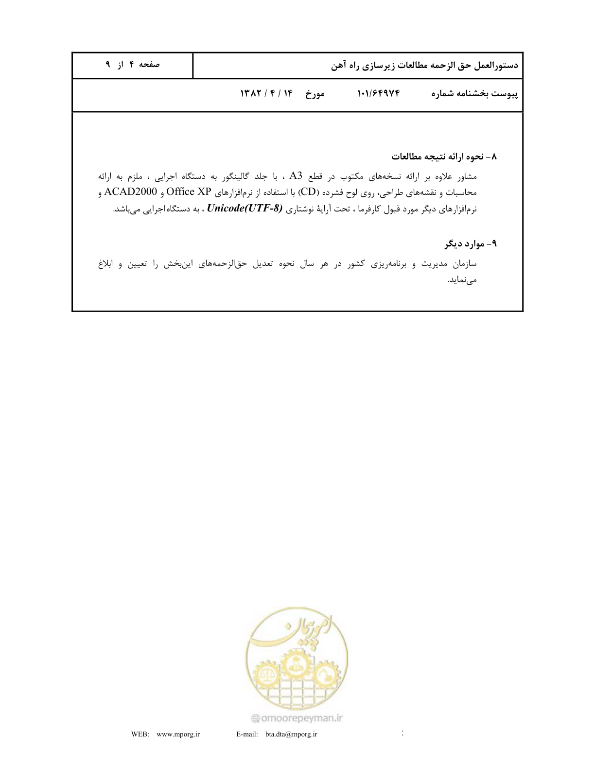صفحه 5 از 10