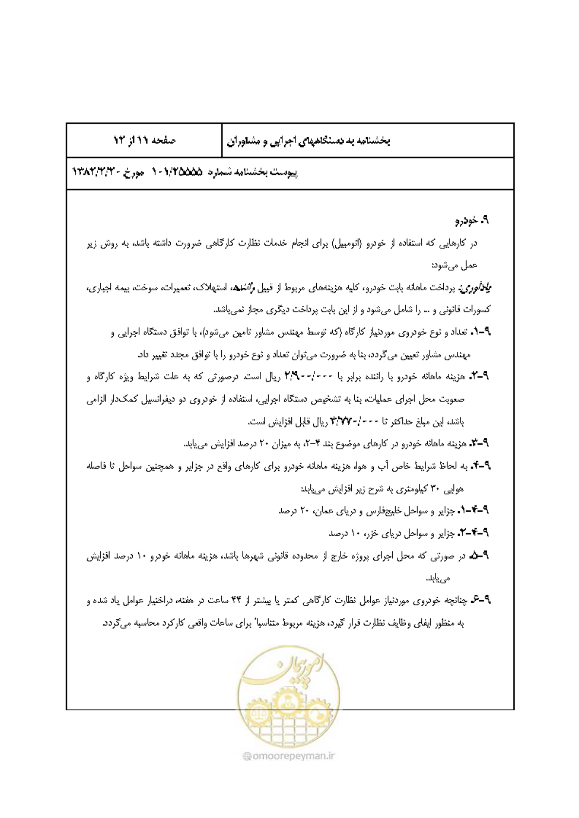 صفحه 12 از 13